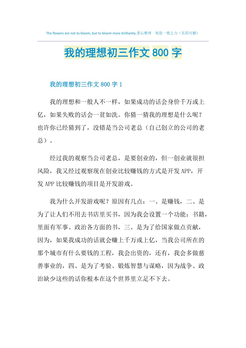 我的理想初三作文800字.doc_第1页