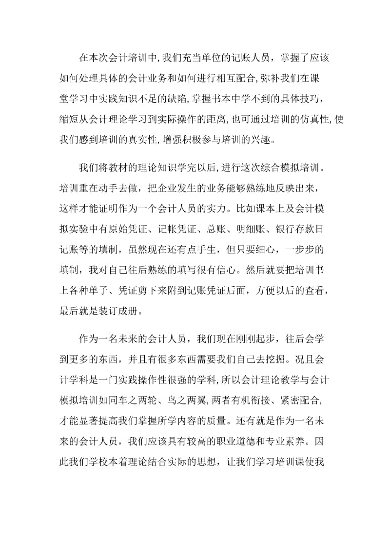 仿真实习公司总结报告.doc_第2页