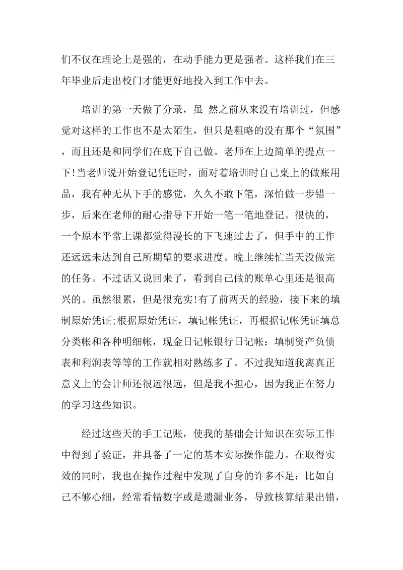 仿真实习公司总结报告.doc_第3页