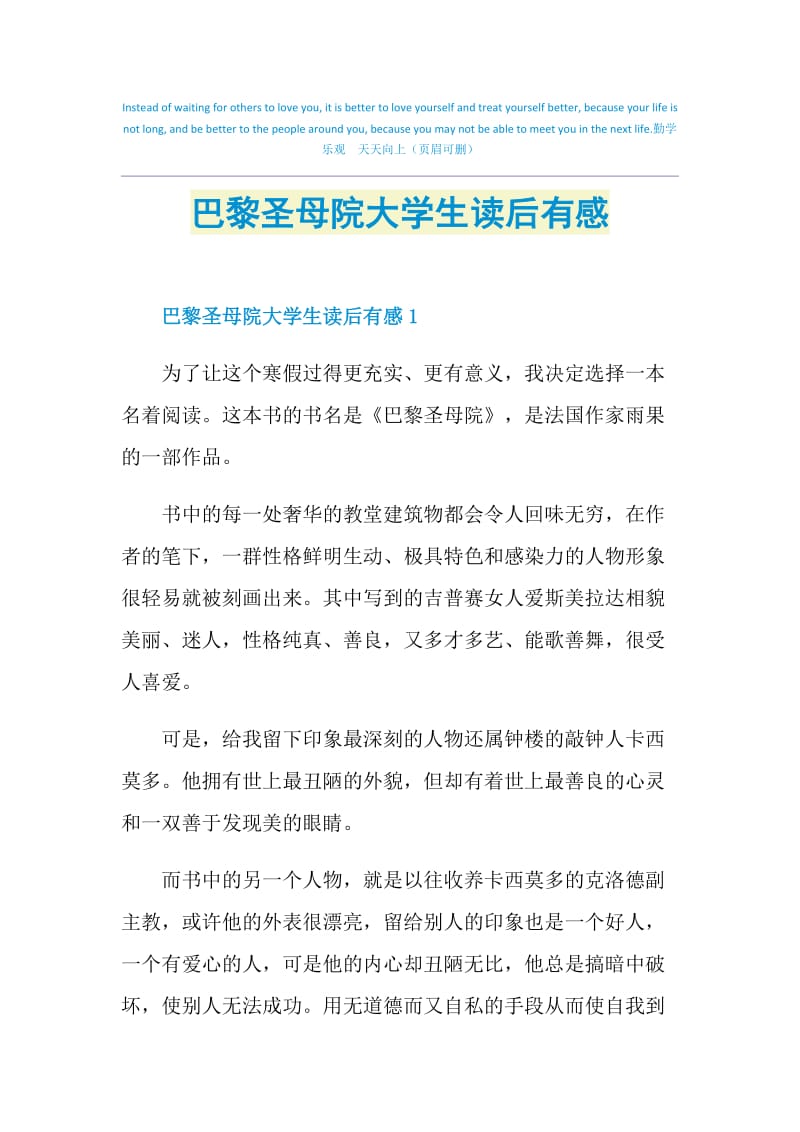 巴黎圣母院大学生读后有感.doc_第1页