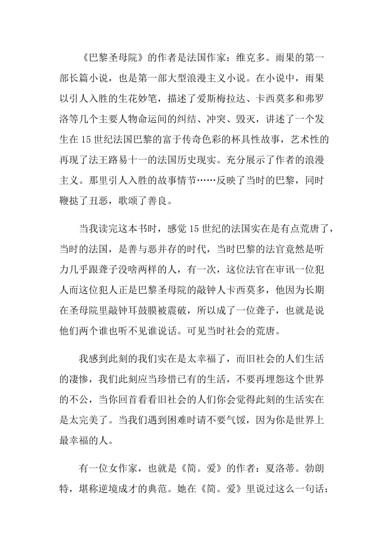 巴黎圣母院大学生读后有感.doc_第3页