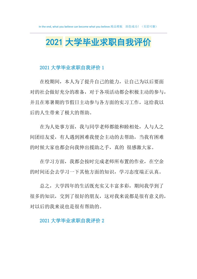 2021大学毕业求职自我评价.doc_第1页