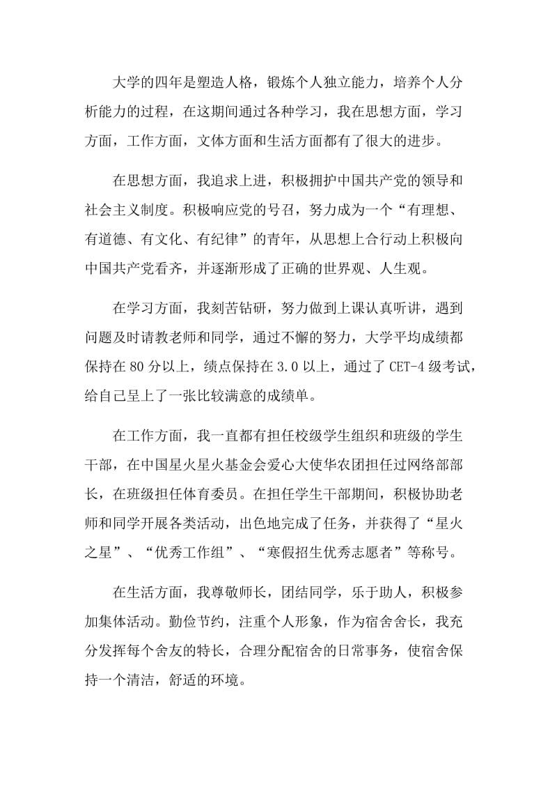 2021大学毕业求职自我评价.doc_第2页