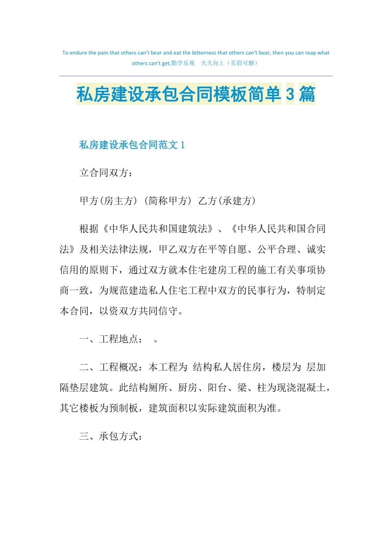 私房建设承包合同模板简单3篇.doc_第1页