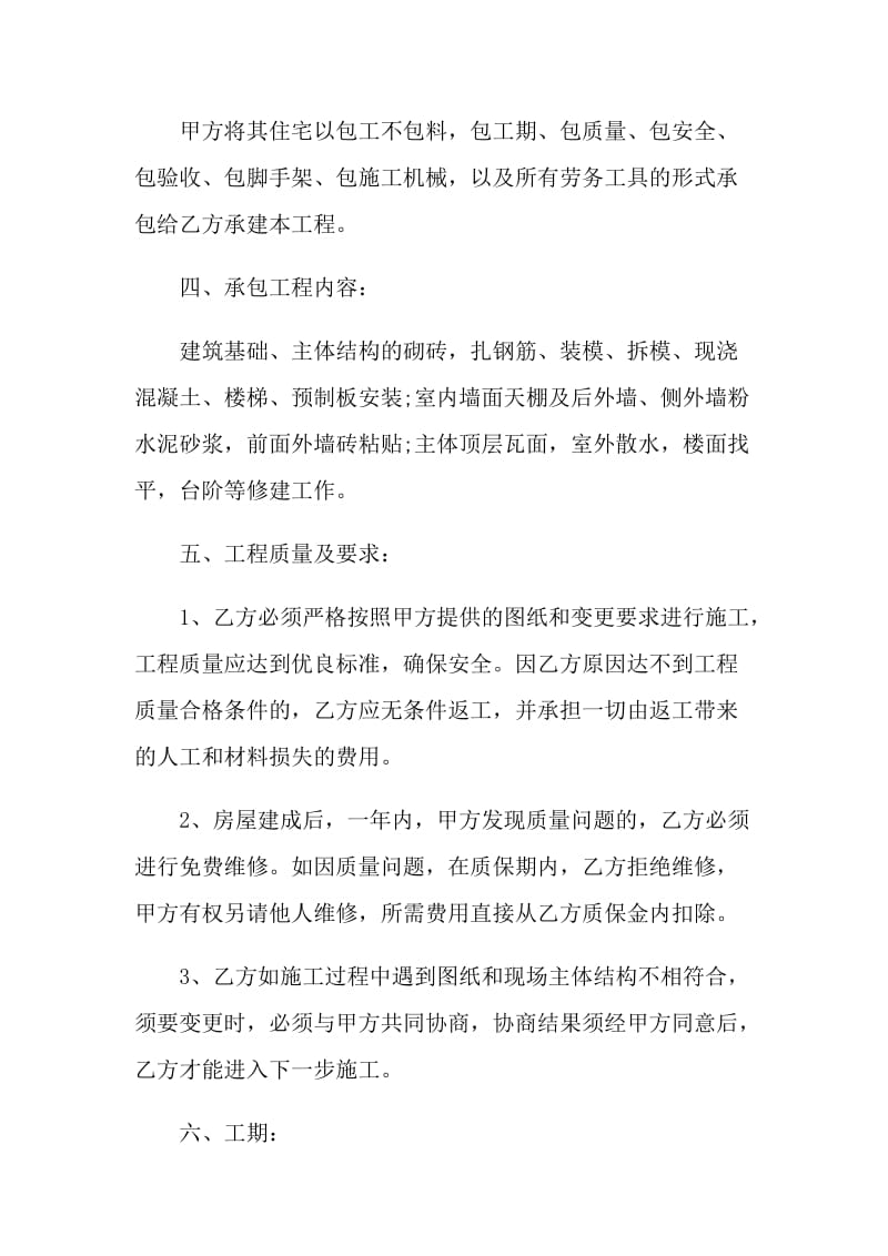 私房建设承包合同模板简单3篇.doc_第2页