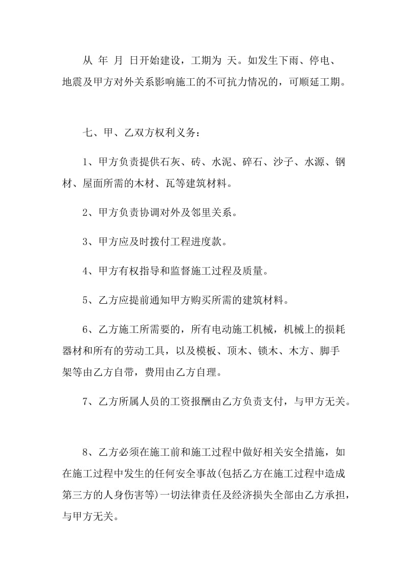 私房建设承包合同模板简单3篇.doc_第3页