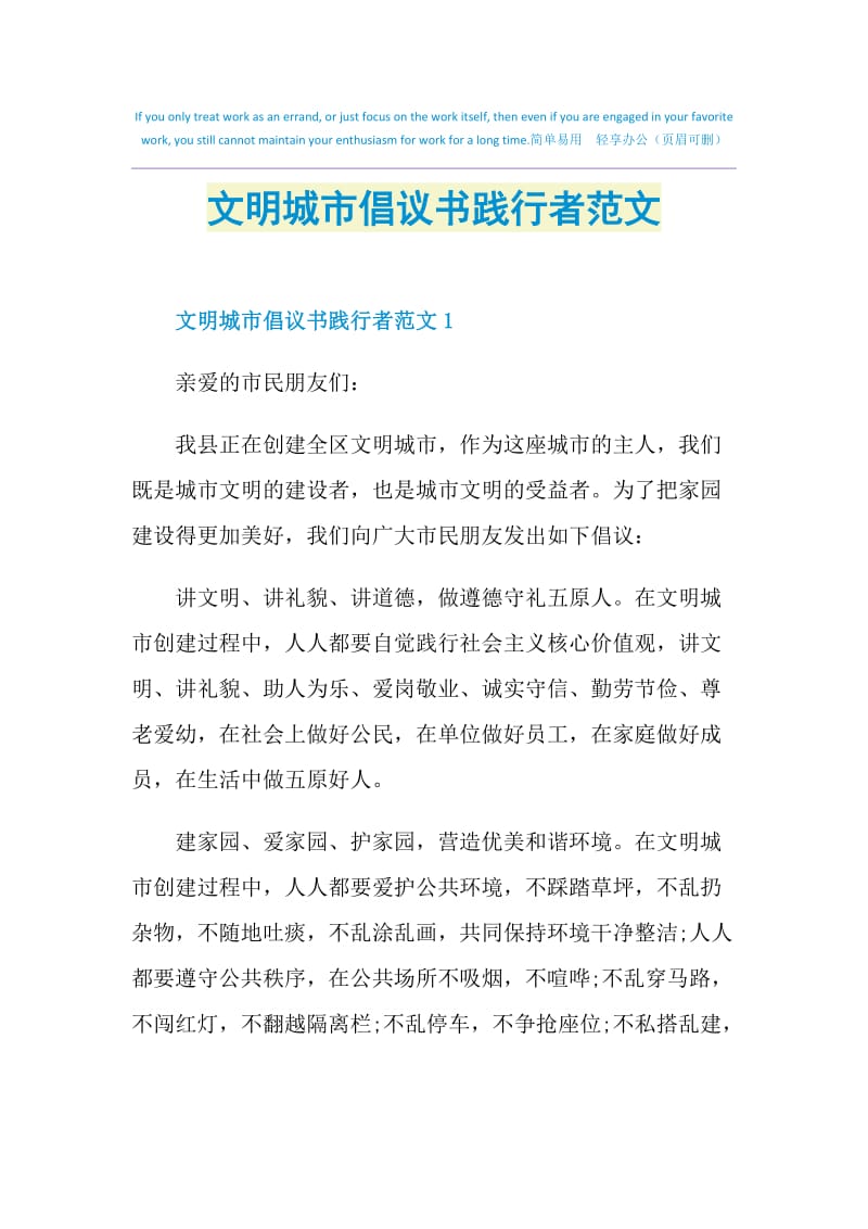 文明城市倡议书践行者范文.doc_第1页