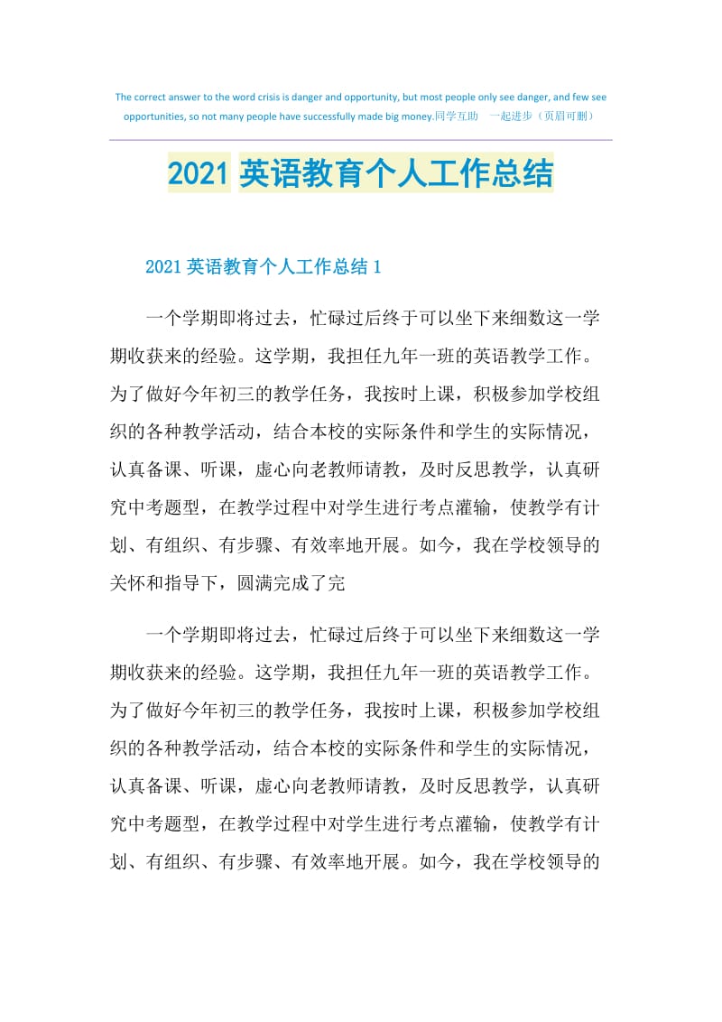 2021英语教育个人工作总结.doc_第1页