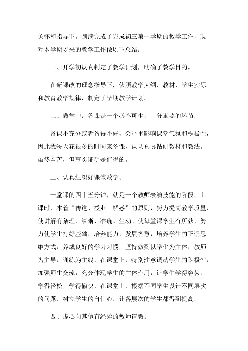 2021英语教育个人工作总结.doc_第2页