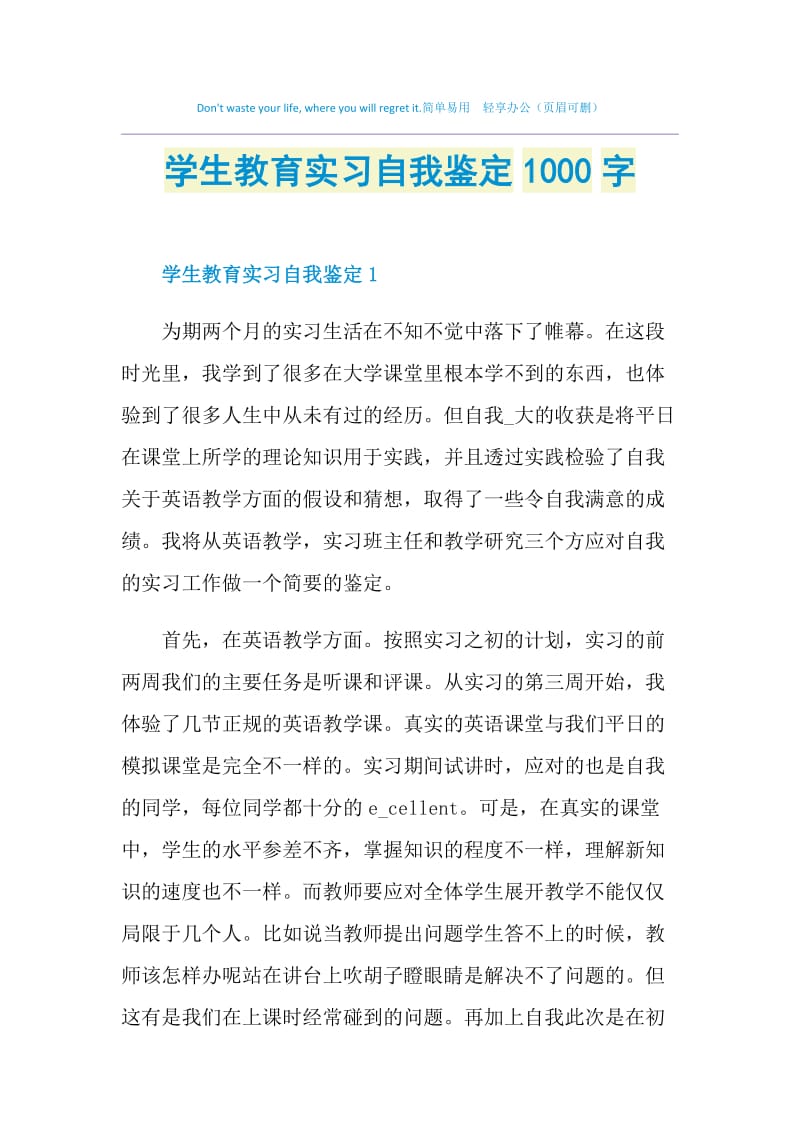 学生教育实习自我鉴定1000字.doc_第1页