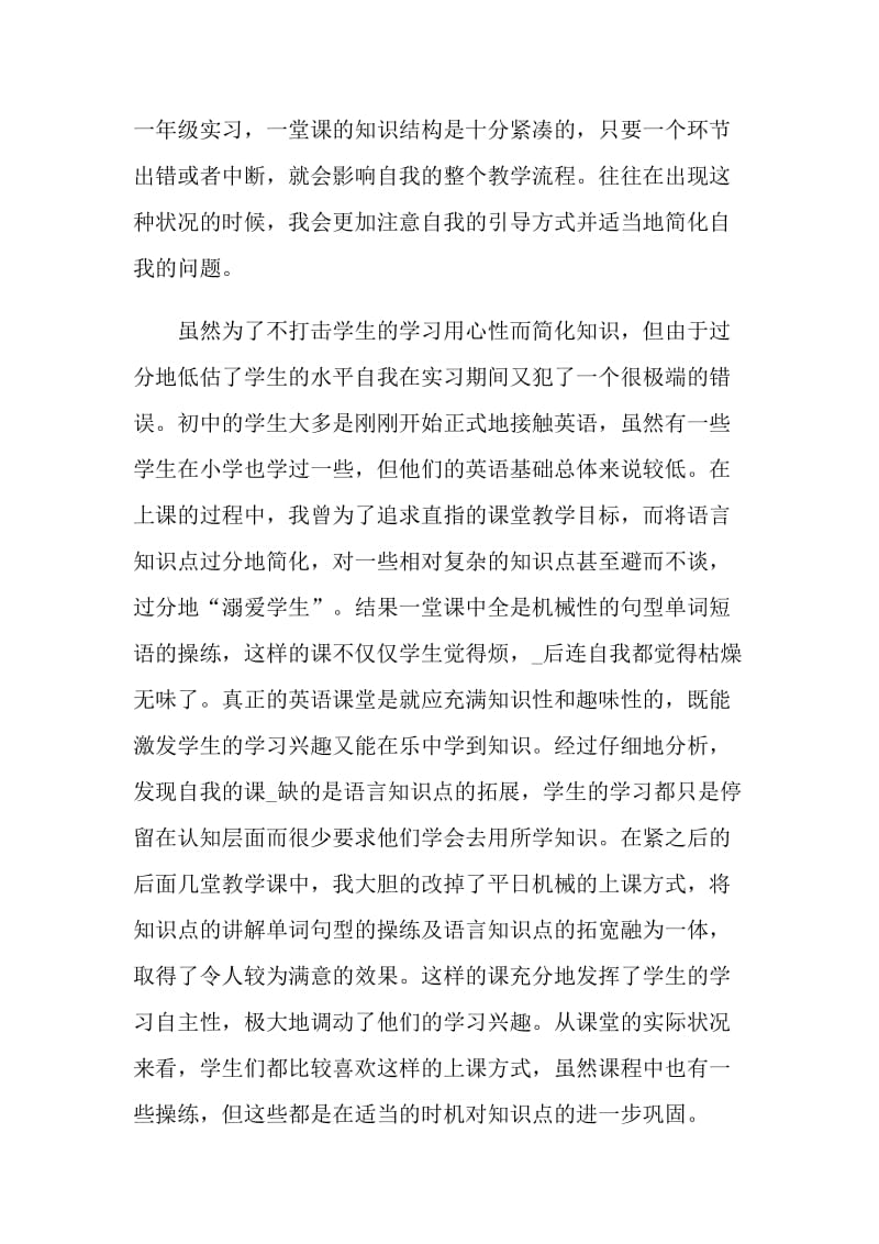 学生教育实习自我鉴定1000字.doc_第2页