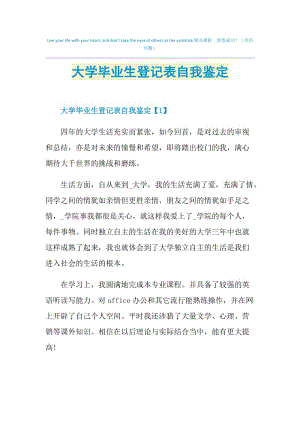 大学毕业生登记表自我鉴定.doc