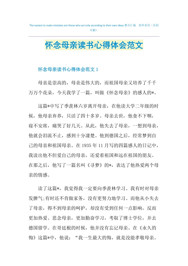 怀念母亲读书心得体会范文.doc_第1页