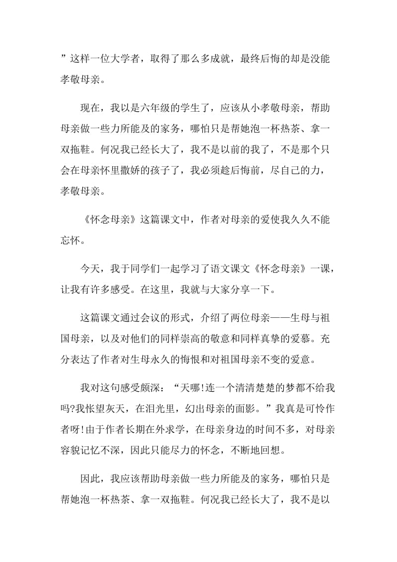 怀念母亲读书心得体会范文.doc_第2页