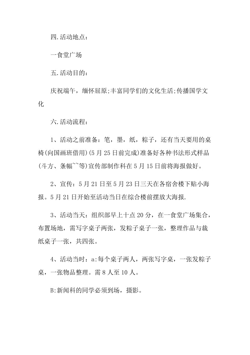 2021端午节活动主题创新方案.doc_第2页