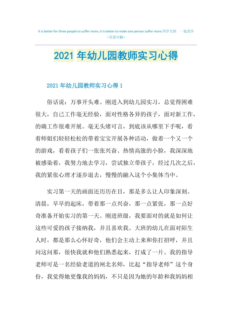 2021年幼儿园教师实习心得.doc_第1页