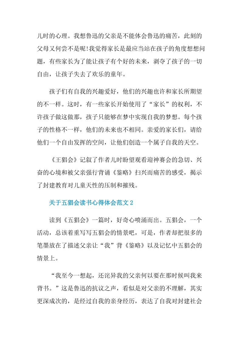 关于五猖会读书心得体会范文.doc_第2页