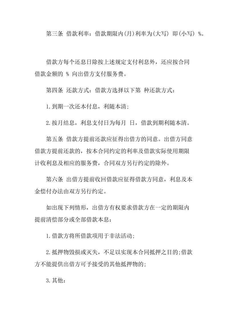 民间个人借款合同协议书.doc_第2页