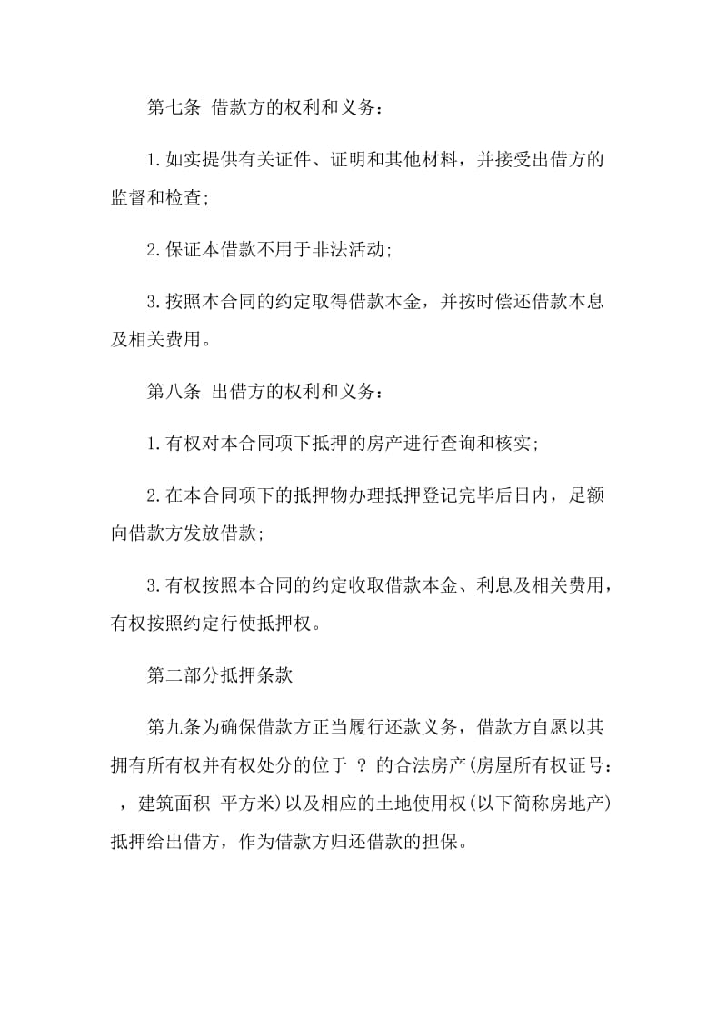 民间个人借款合同协议书.doc_第3页