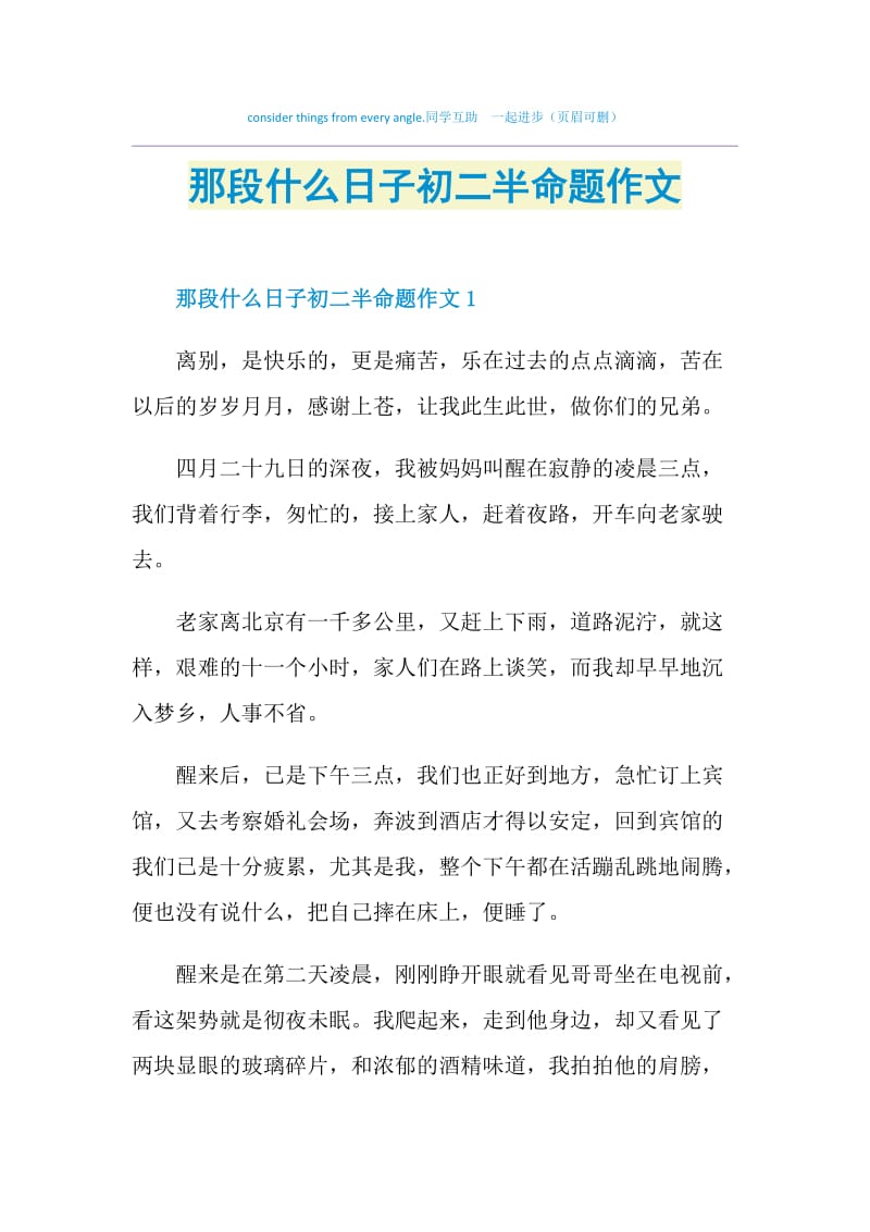 那段什么日子初二半命题作文.doc_第1页