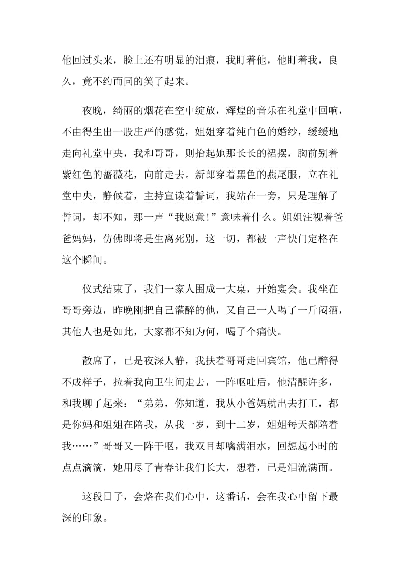 那段什么日子初二半命题作文.doc_第2页