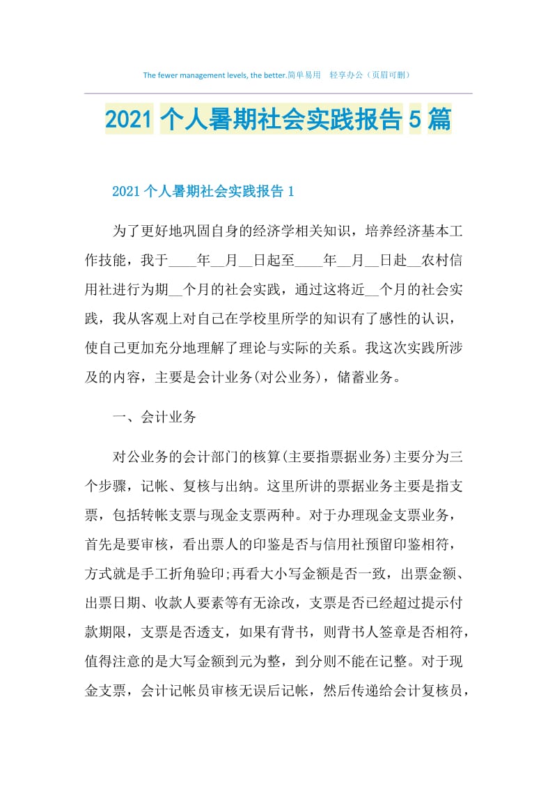 2021个人暑期社会实践报告5篇.doc_第1页