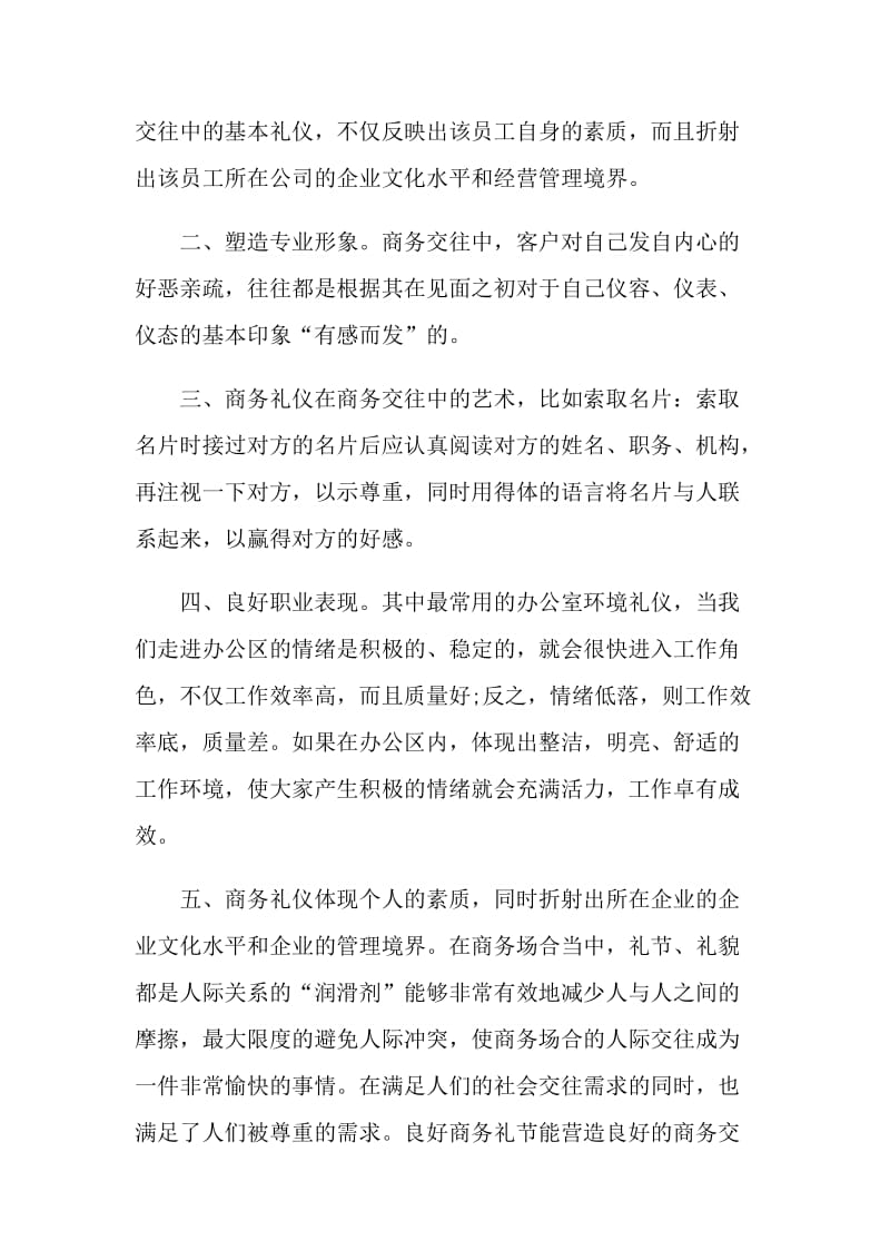 商务礼仪实训个人总结.doc_第3页