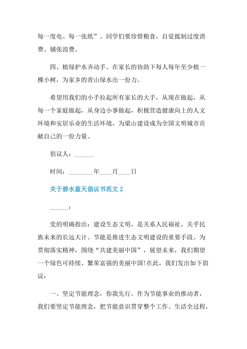 关于碧水蓝天倡议书范文.doc_第2页