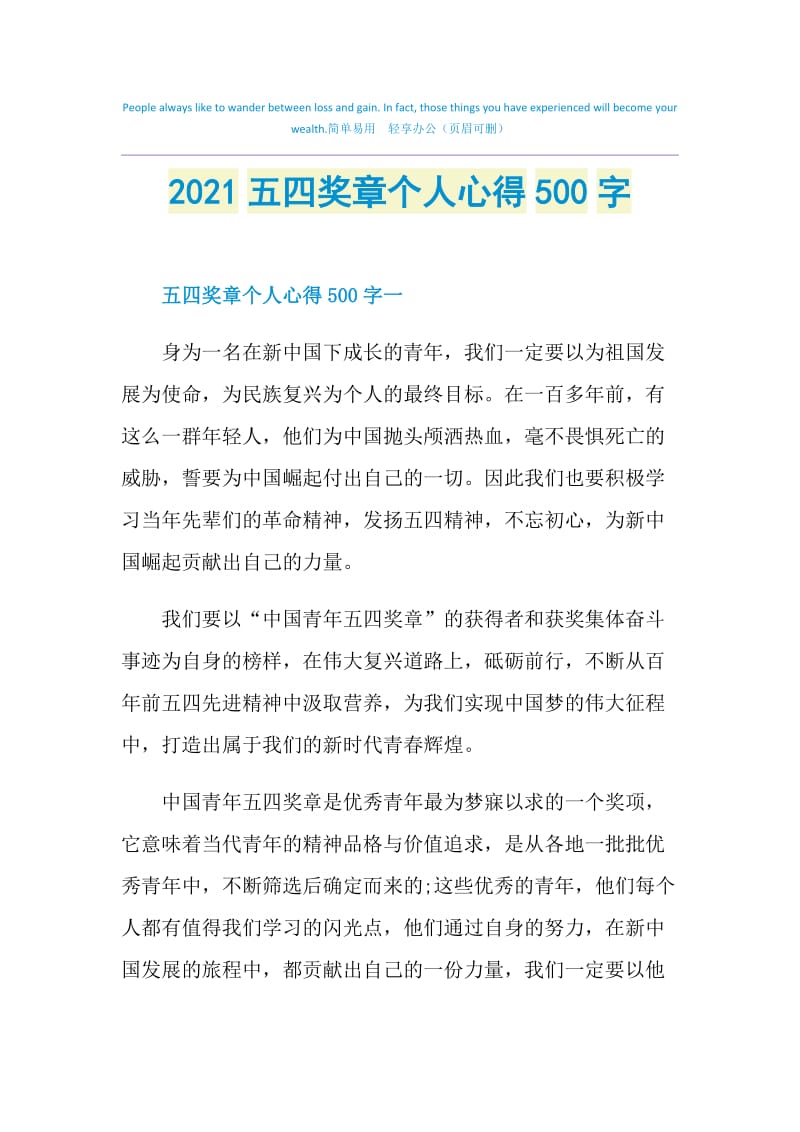 2021五四奖章个人心得500字.doc_第1页