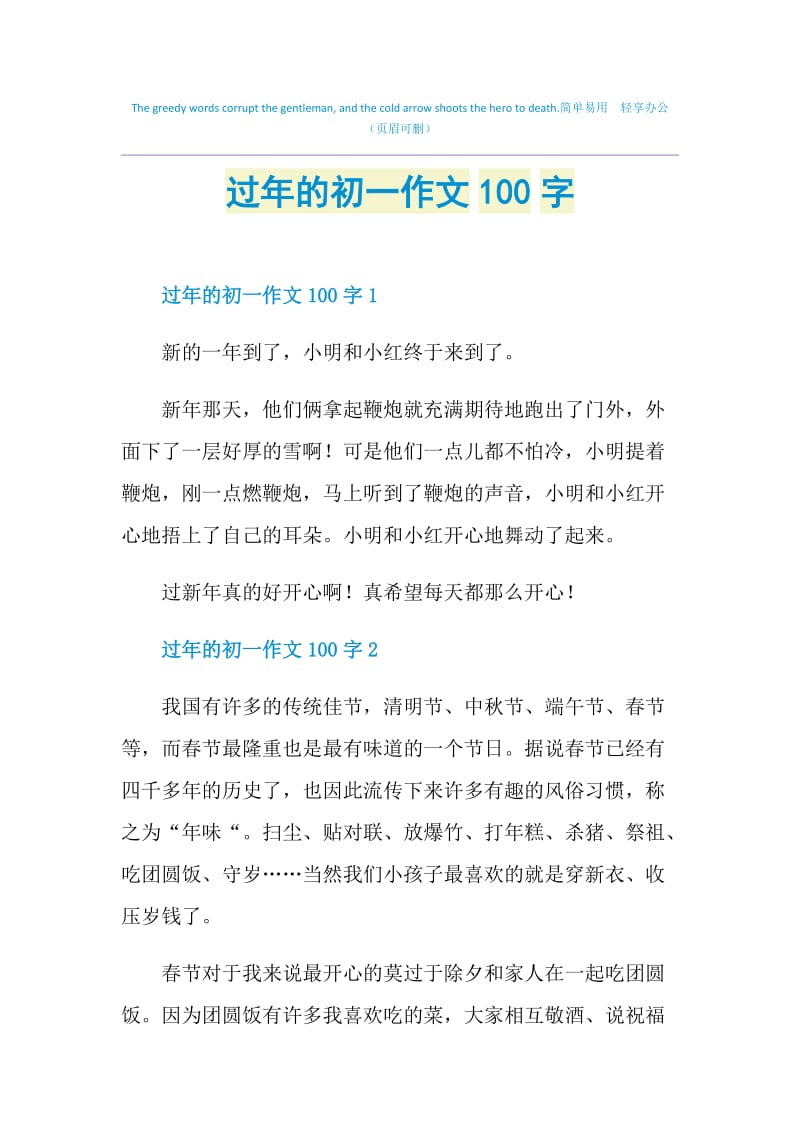 过年的初一作文100字.doc_第1页