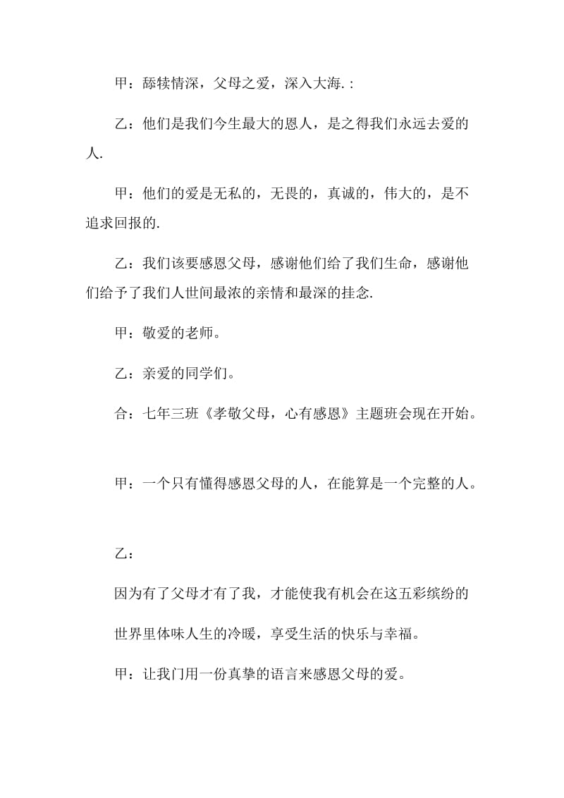 感恩父母班会方案.doc_第2页