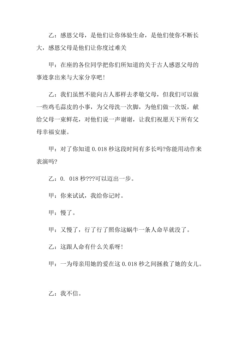 感恩父母班会方案.doc_第3页