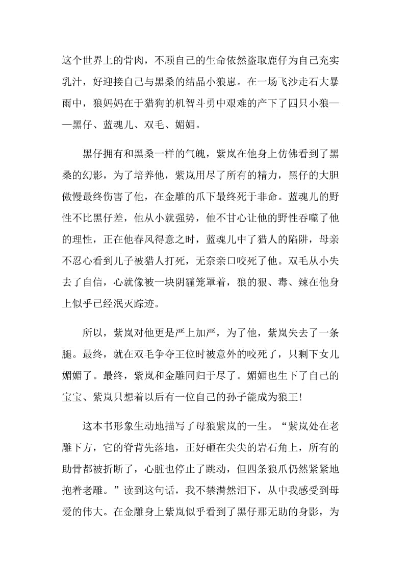 狼王梦小说的读后感800字.doc_第3页