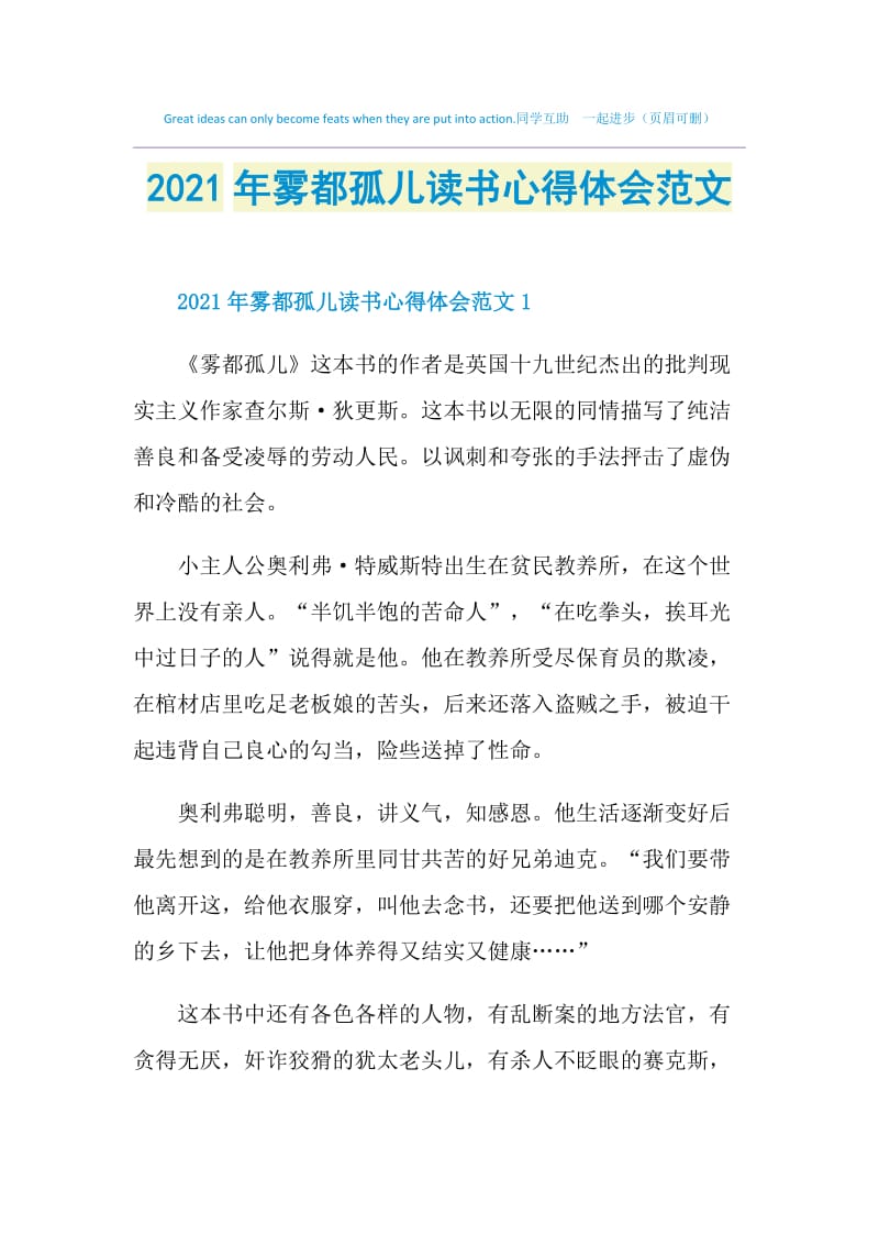 2021年雾都孤儿读书心得体会范文.doc_第1页