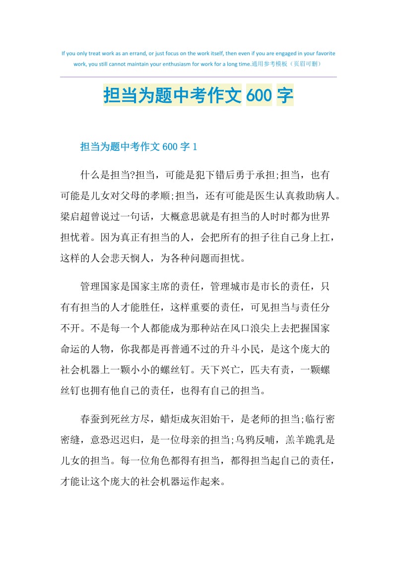 担当为题中考作文600字.doc_第1页