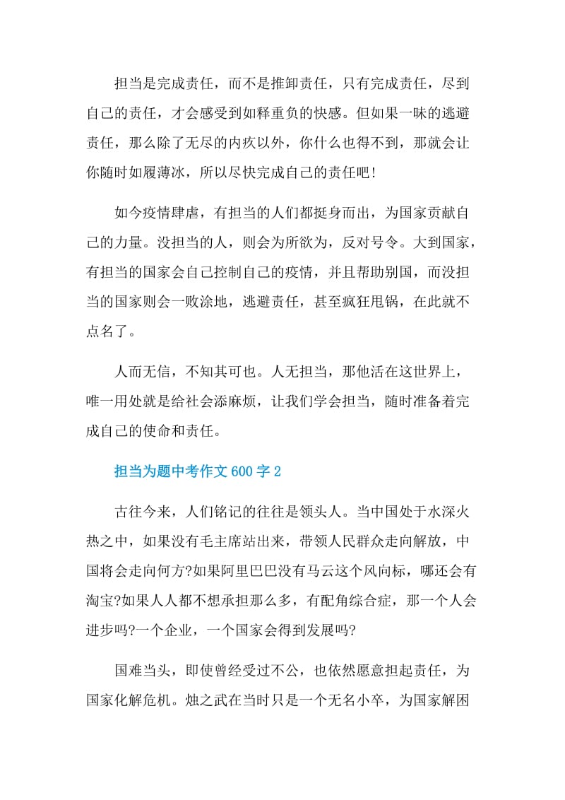 担当为题中考作文600字.doc_第2页