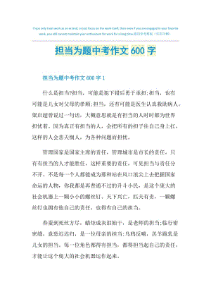 担当为题中考作文600字.doc