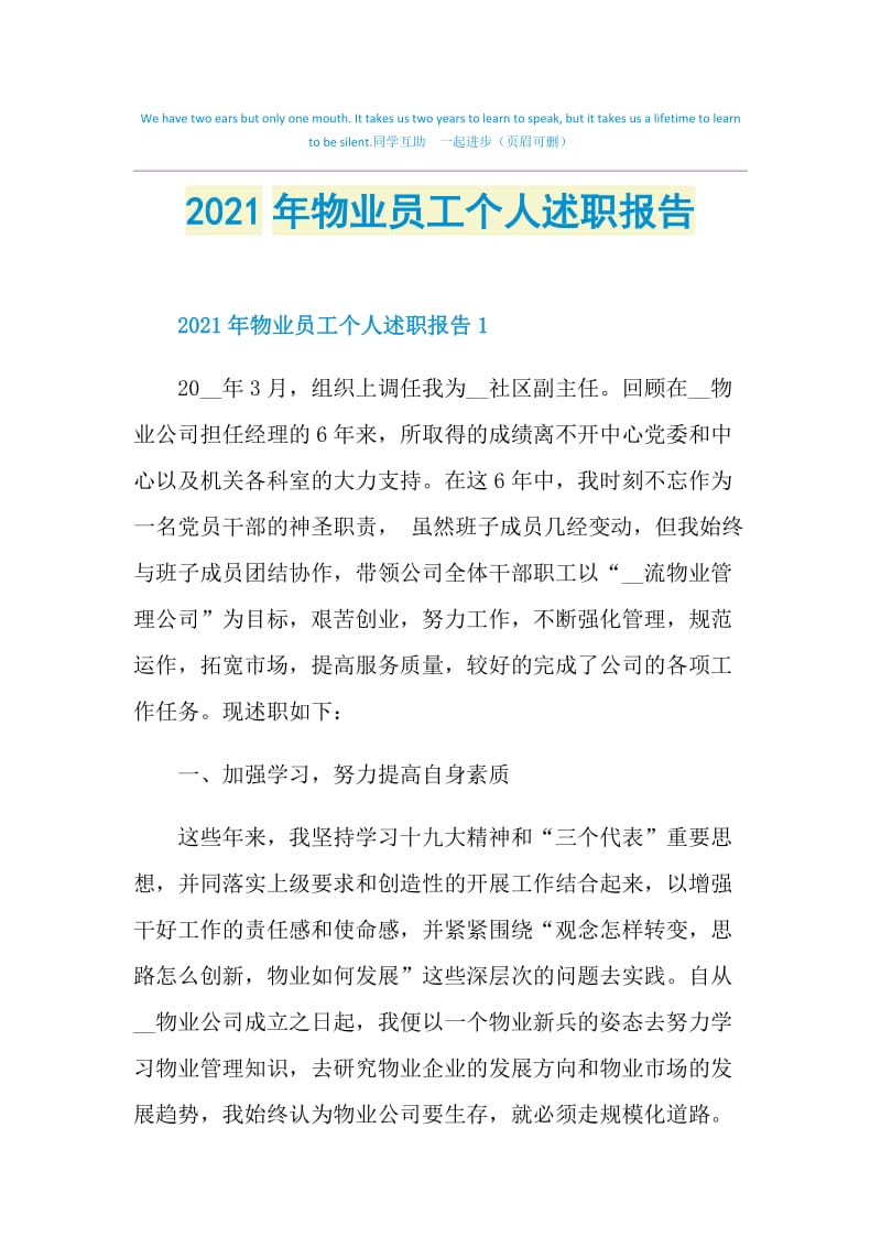 2021年物业员工个人述职报告.doc_第1页