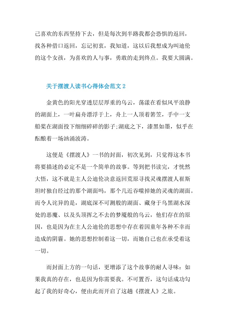 关于摆渡人读书心得体会范文.doc_第2页