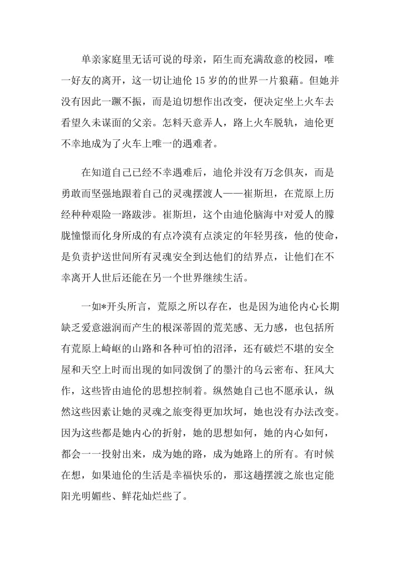 关于摆渡人读书心得体会范文.doc_第3页