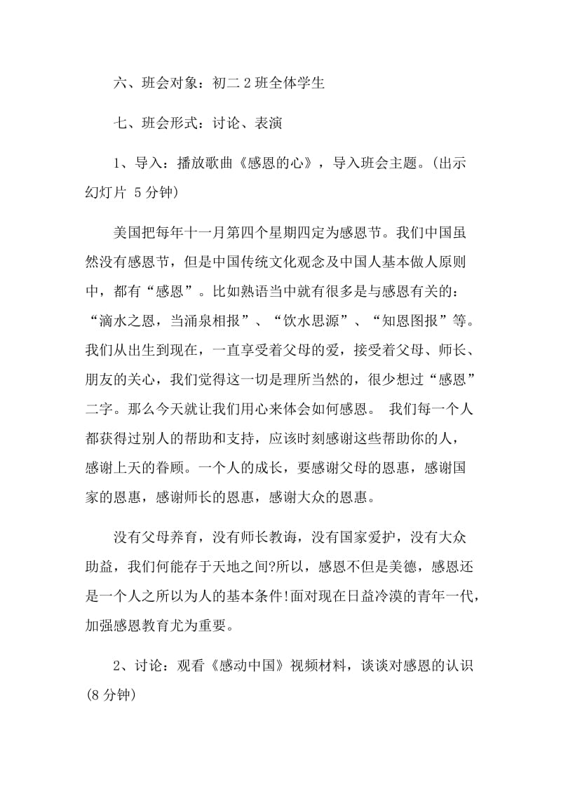 停止抱怨学会感恩主题班会课件班会总结.doc_第2页