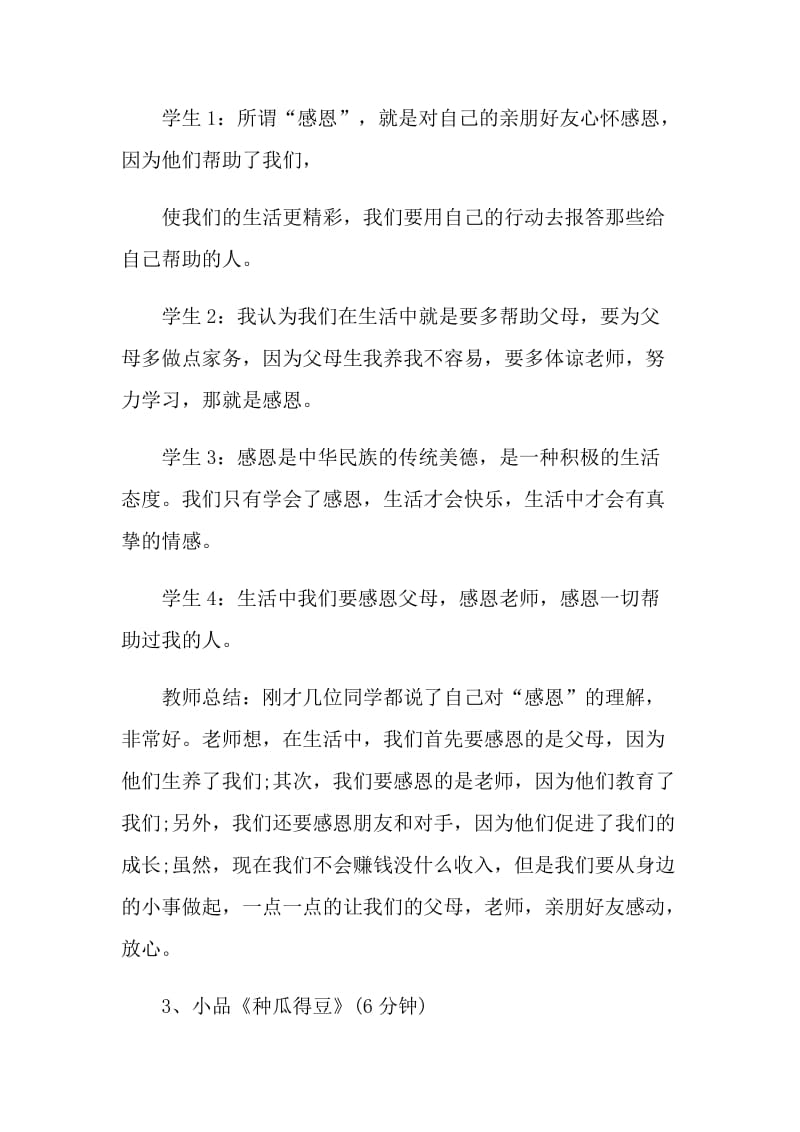 停止抱怨学会感恩主题班会课件班会总结.doc_第3页