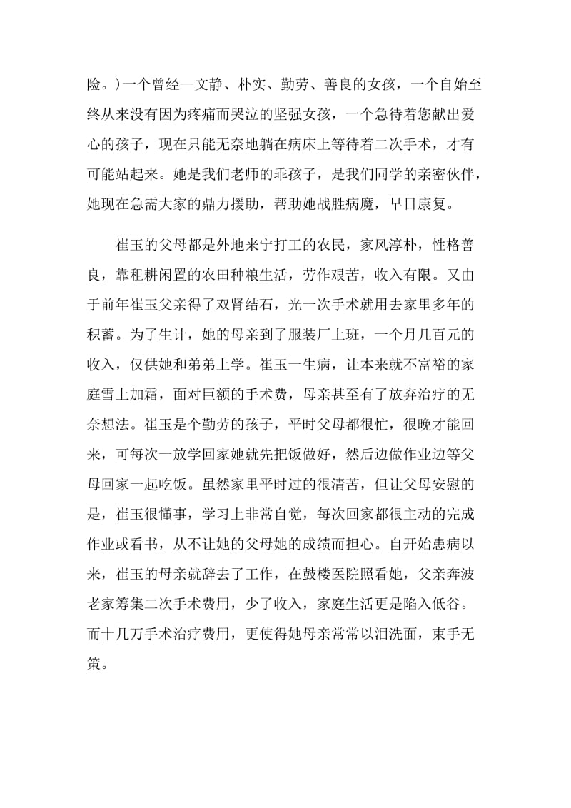 同学重病捐款倡议书格式.doc_第3页