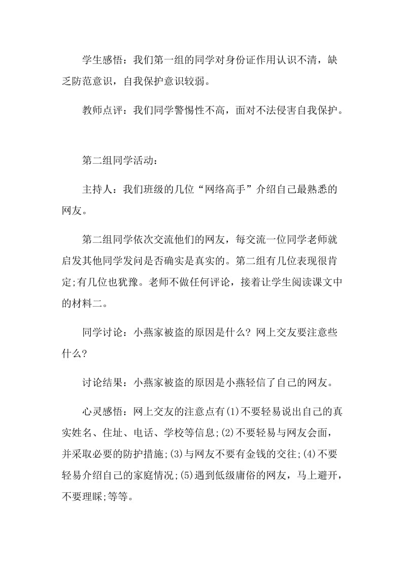 自我保护安全教育主题班会.doc_第3页