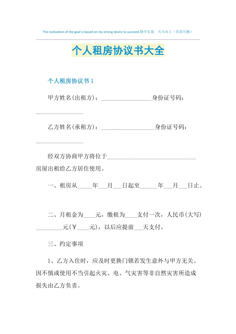 个人租房协议书大全.doc_第1页