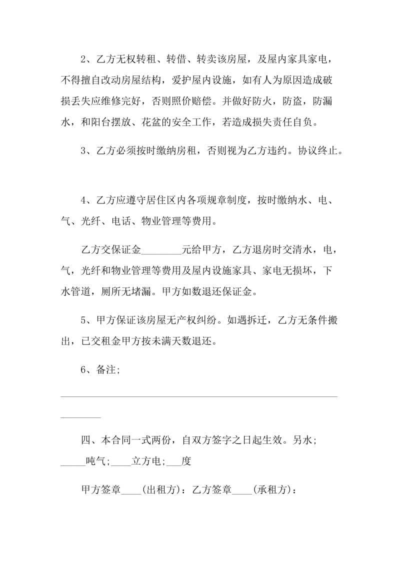 个人租房协议书大全.doc_第2页