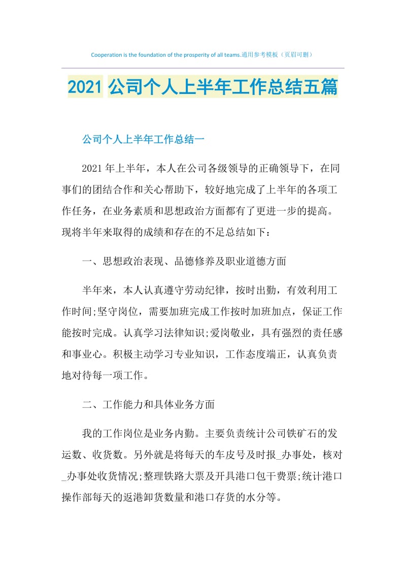 2021公司个人上半年工作总结五篇.doc_第1页