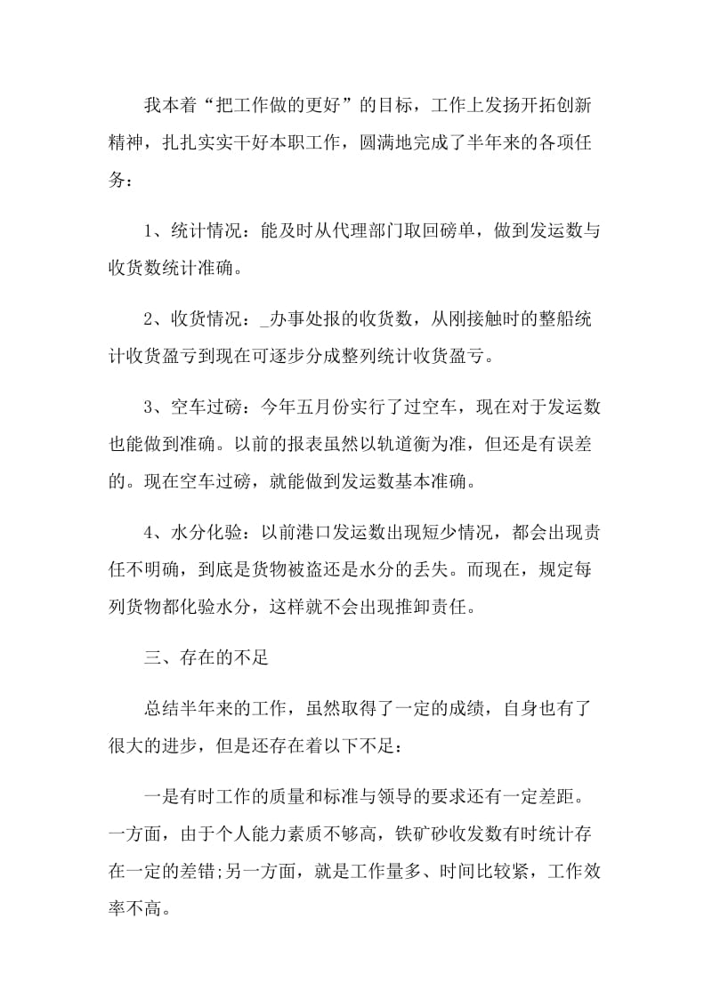 2021公司个人上半年工作总结五篇.doc_第2页