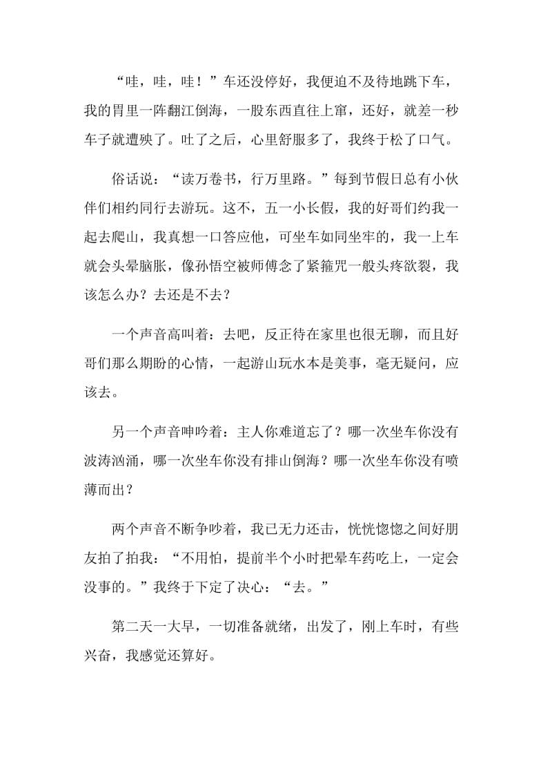 我的烦恼中考满分作文700字.doc_第3页