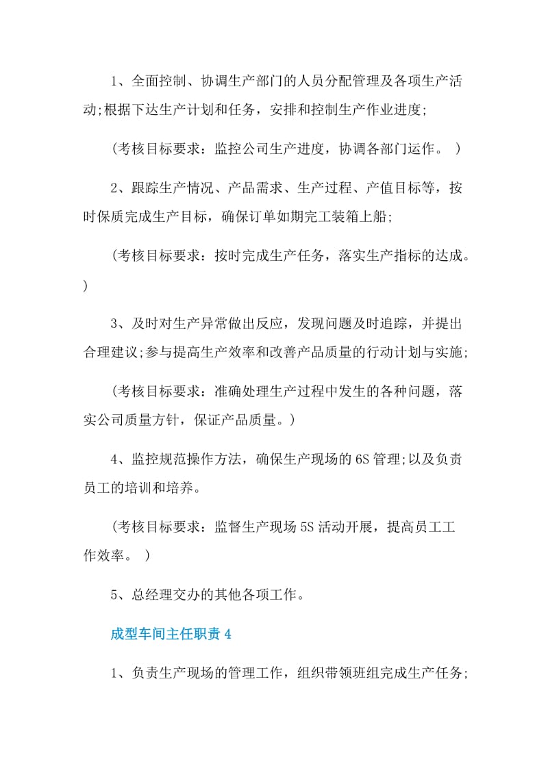 成型车间主任职责.doc_第3页